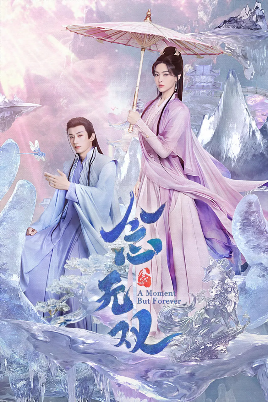 念无双 2025